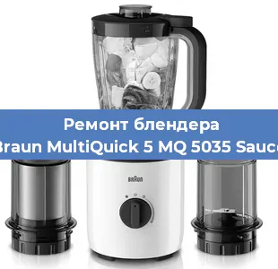 Замена щеток на блендере Braun MultiQuick 5 MQ 5035 Sauce в Краснодаре